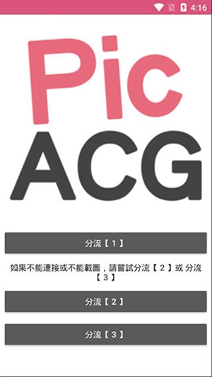 PIcACG最新版下载ios截图2