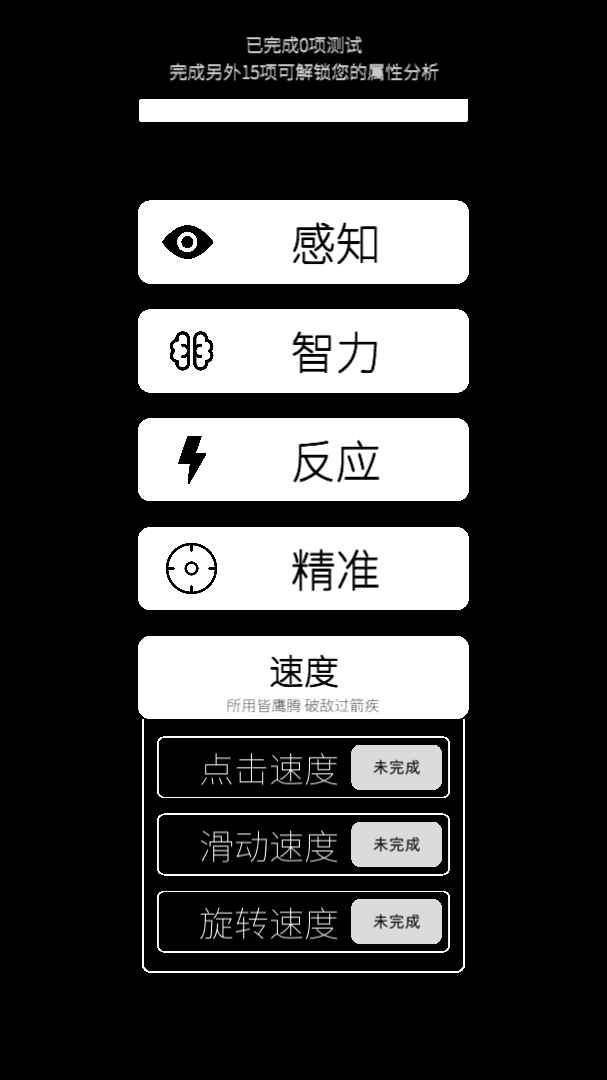 我的属性app截图1