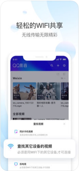 QQ影音手机版截图3