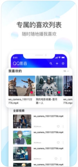 QQ影音手机版截图2