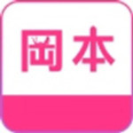 冈本app软件下载安装ios