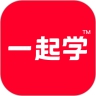 一起学app下载官方版