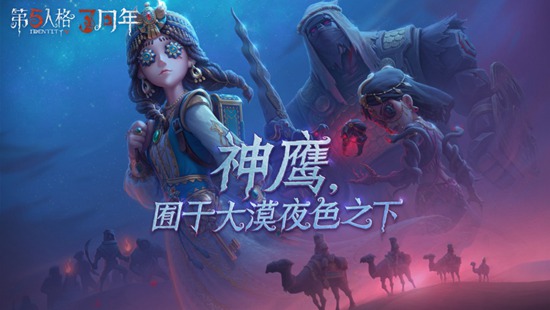 第五人格破解版无限回声下载不需要登录