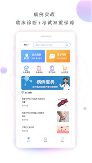 病例宝典app