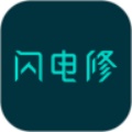 闪电修手机app