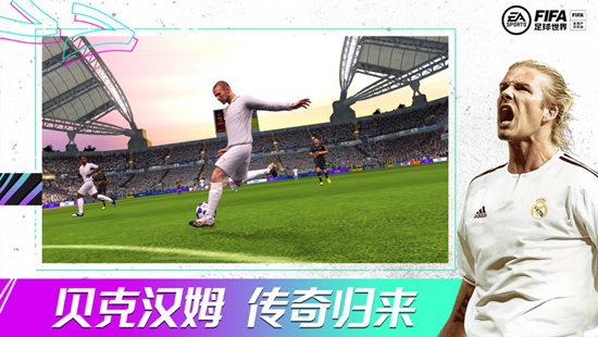 FIFA足球世界无限点券破解版ios最新版