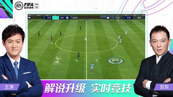 FIFA足球世界无限点券破解版ios