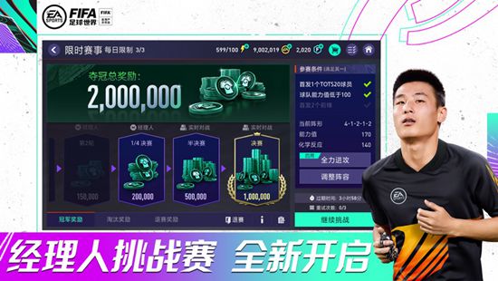 FIFA足球世界破解版无限转会费