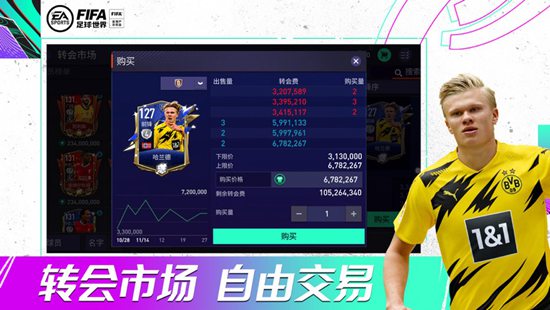 FIFA足球世界破解版无限转会费下载