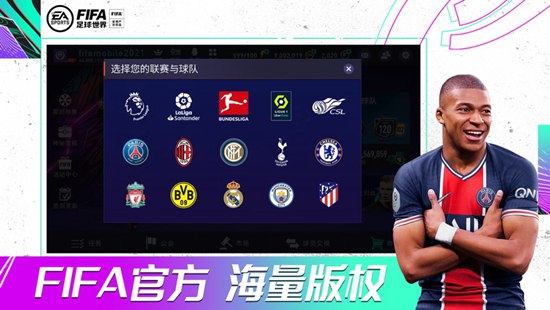 FIFA足球世界破解版无限点券2021最新版