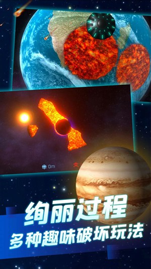 星球毁灭模拟器无限金币钻石