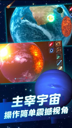 星球毁灭模拟器无限金币钻石下载