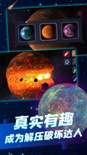 星球毁灭模拟器无限金币钻石破解版