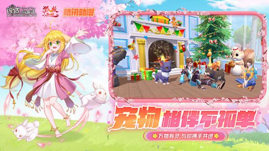 创造与魔法狐妖小红娘联动版2021最新版