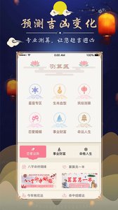 周公解梦大全查询app截图1