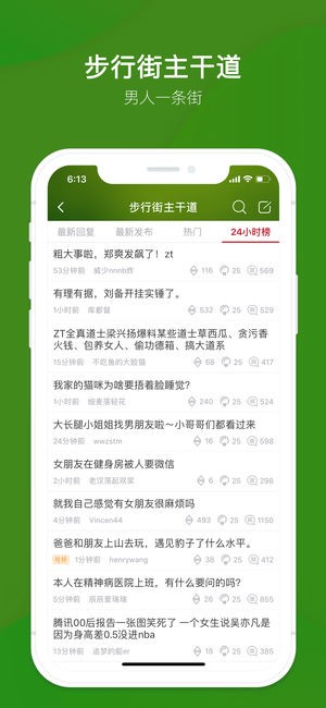 虎扑app官方下载截图1