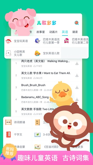 儿歌多多app官方下载最新版