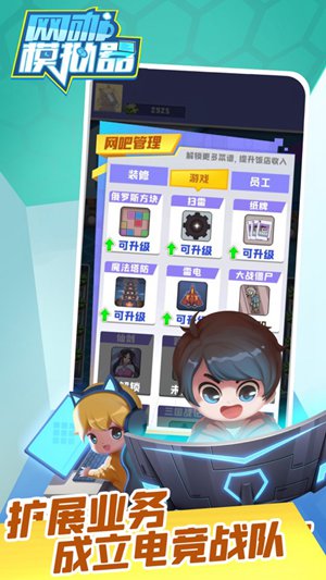 网咖模拟器红包版无广告破解版