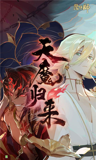 阴阳师破解版无限抽卡安卓版下载