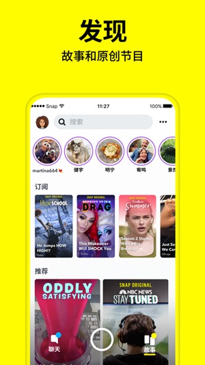 Snapchat官方版下载