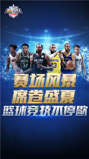 最强nba内购版