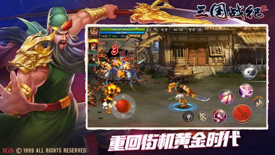 三国战纪2手游破解版无限元宝