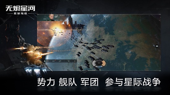 星战前夜无烬星河手游官方版