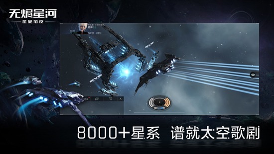 星战前夜无烬星河破解版2021最新版