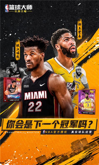 nba篮球大师内购破解版ios