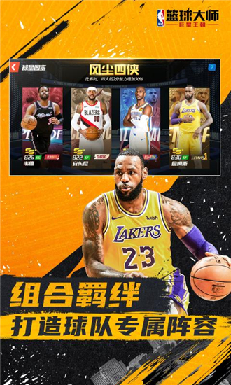 nba篮球大师内购破解版ios下载