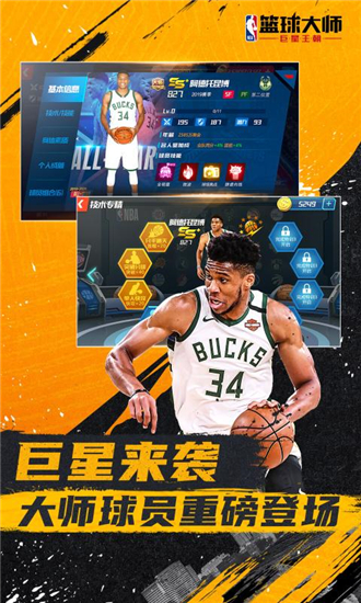 nba篮球大师无限内购破解版