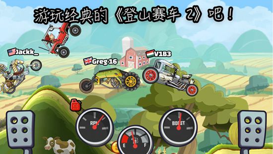 登山赛车2国际服破解版最新版