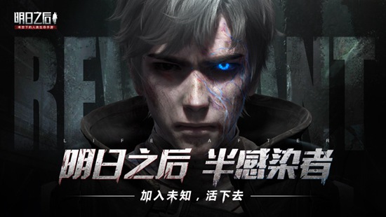 明日之后半感染者下载2021最新版