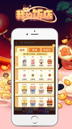 我的饭店无限金币版下载