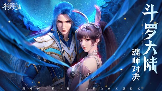 斗罗大陆魂师对决破解版无限钻石内购免费ios