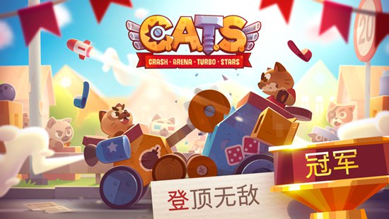 cats喵星大作战破解版