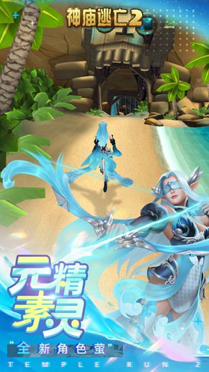 神庙逃亡2破解版ios