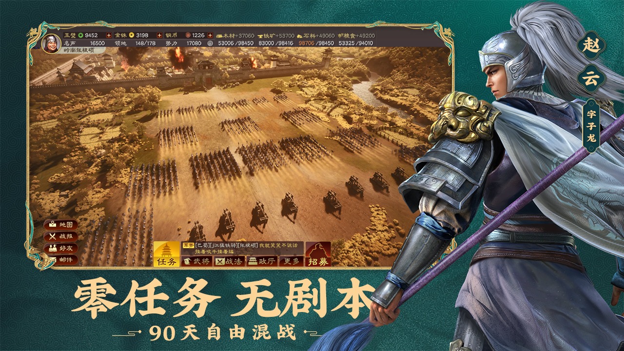 三国志战略版无敌版下载