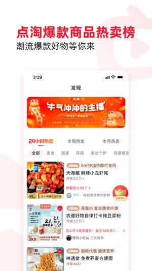 点淘app下载官方下载安装