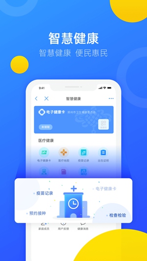 郑好办app官方版