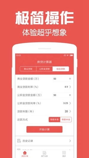 房贷计算器2021最新版还款明细