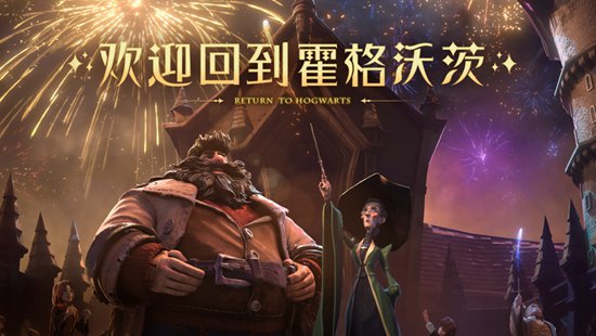 哈利波特魔法觉醒破解版无限金币钻石2021最新版