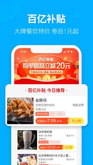 饿了么外卖送餐app下载