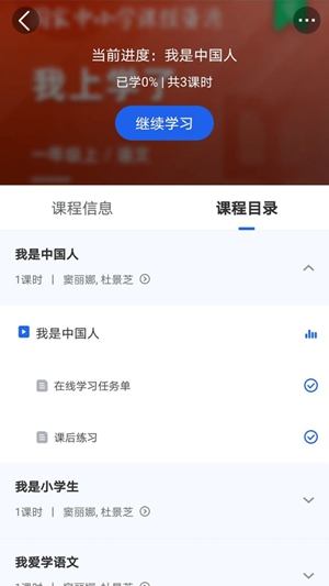 国家中小学网络云平台免费网课app