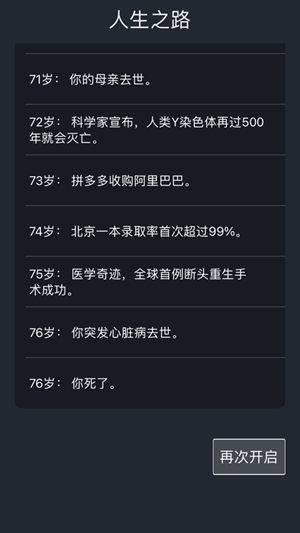 人生重开模拟器破解版内置修改器