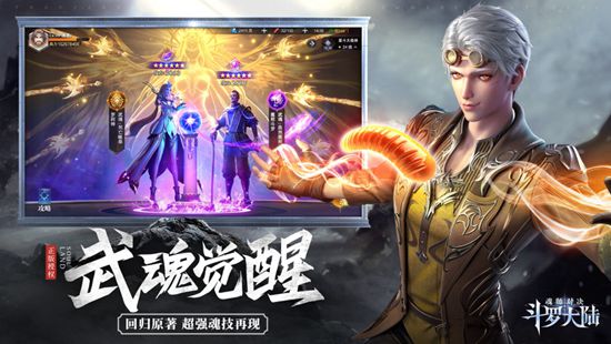 斗罗大陆魂师对决破解版无限钻石ios