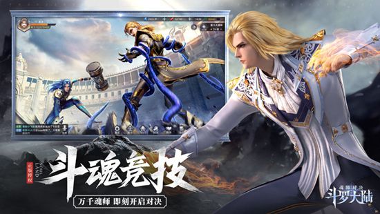 斗罗大陆魂师对决破解版无限钻石ios最新版