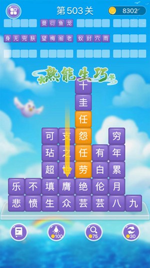 成语消消闯关破解版