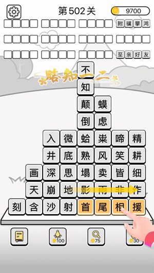 成语消消闯关全部答案破解版