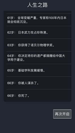 人生重开模拟器天使版最新版
